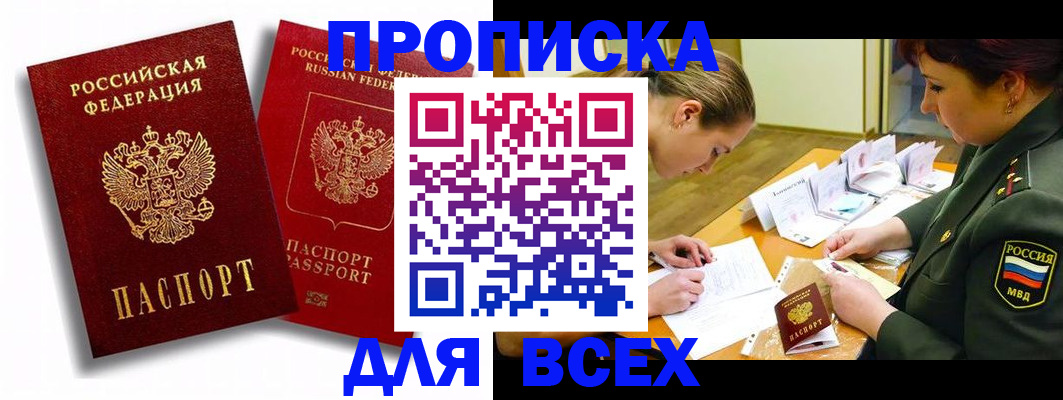 временная регистрация надежно в Чите