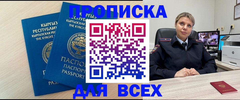 прописка паспорт в Чите
