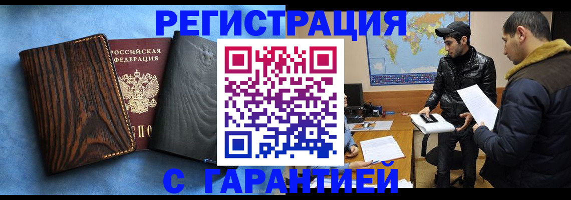 временная регистрация купить в Чите