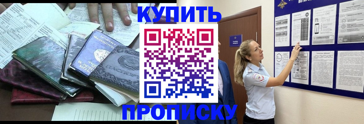 прописка для военкомата в Чите